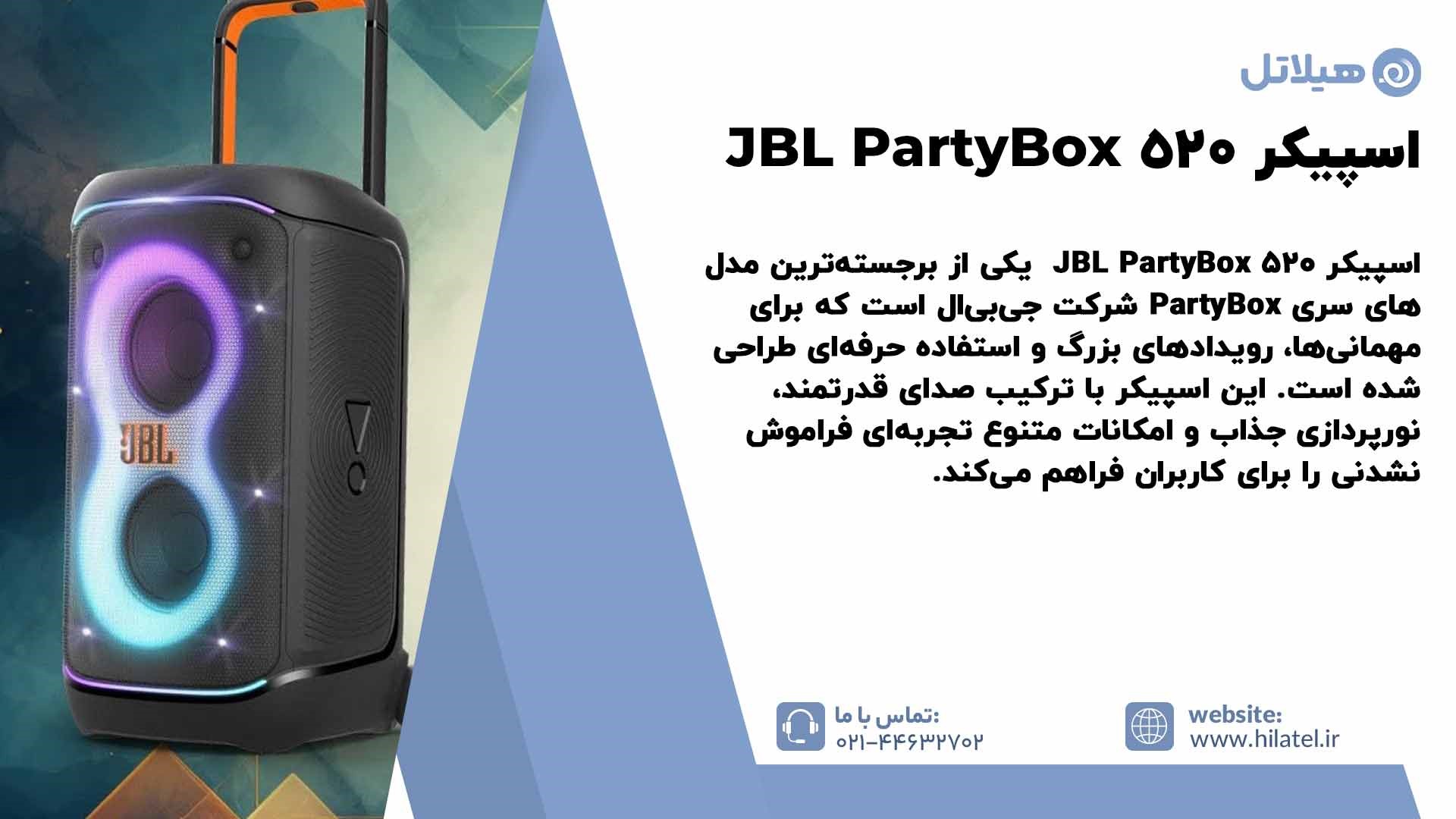 معرفی اسپیکر JBL PartyBox 520